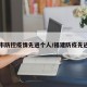 南安市防控疫情先进个人/福建防疫先进个人